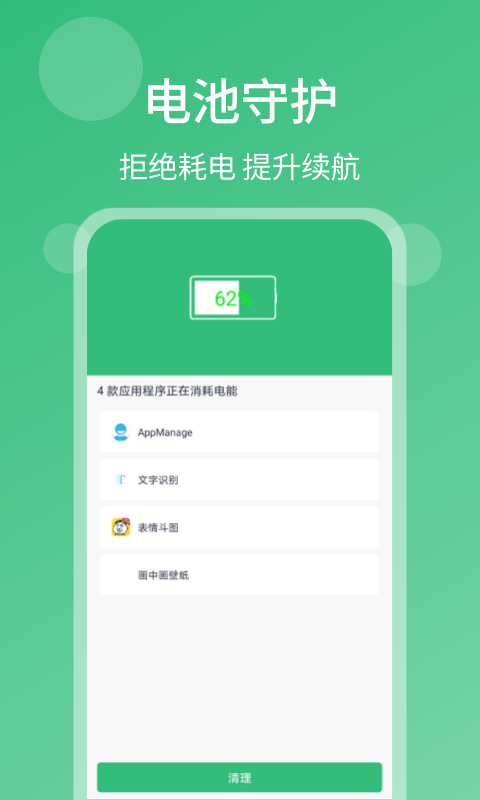 清理杀毒大师新闻app开发