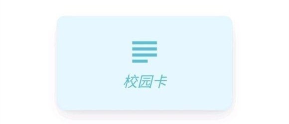 阿咩课表CSU网站app开发