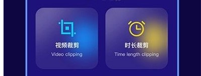 視頻裁剪器