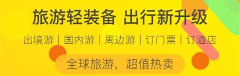 广之旅易起行