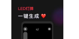 手机灯牌