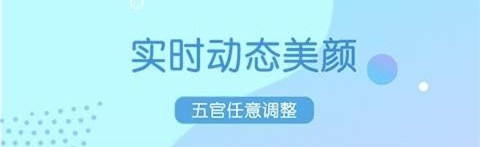 美颜嗨拍照相机