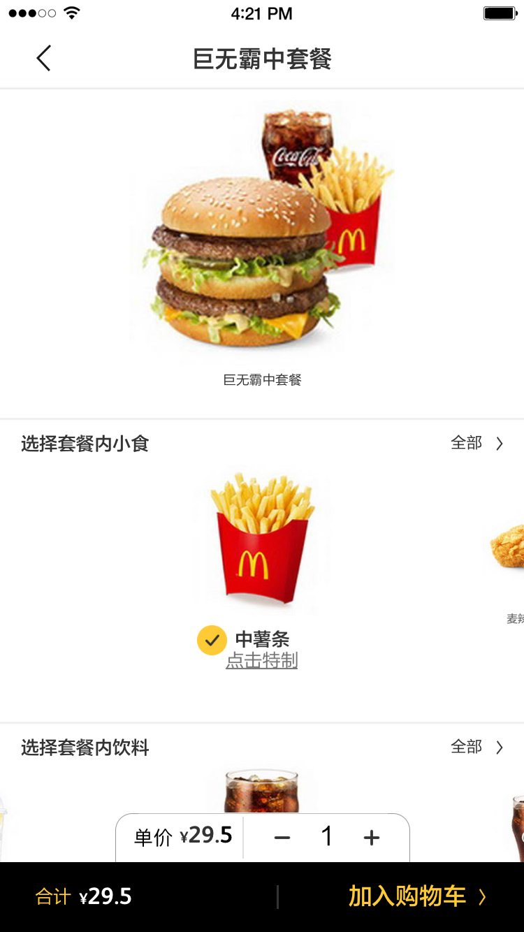 麦当劳中国app开发第三方