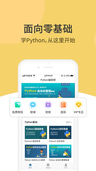 python編程猿