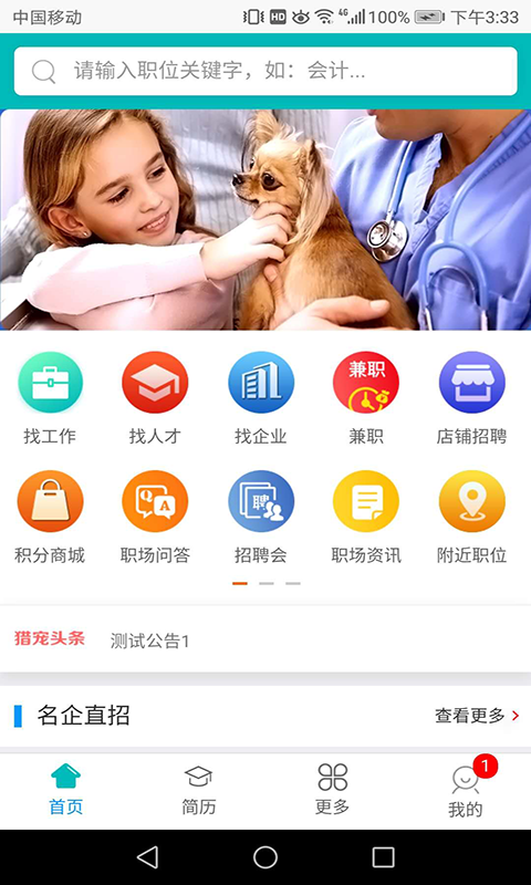 猎宠网招聘遵义app开发