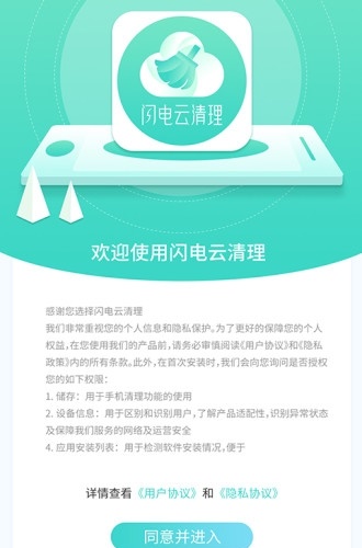 闪电云清理如何做app软件开发