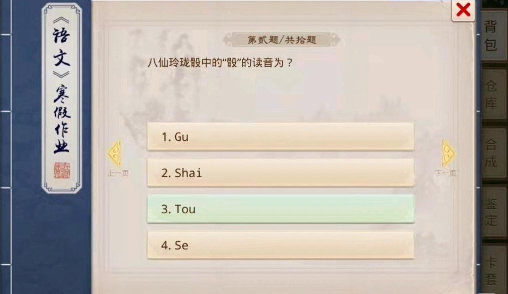 问道手游寒假作业答案大全2022