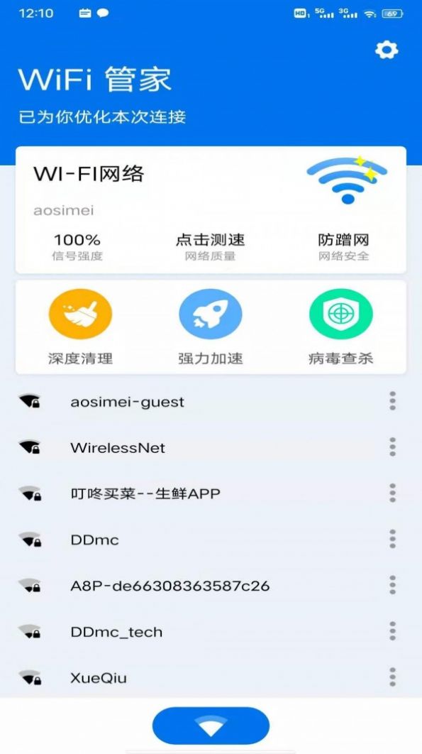 星速WiFi物业app定制开发