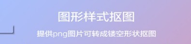 美美抠图