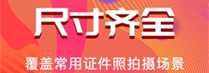 证件照pro拍摄