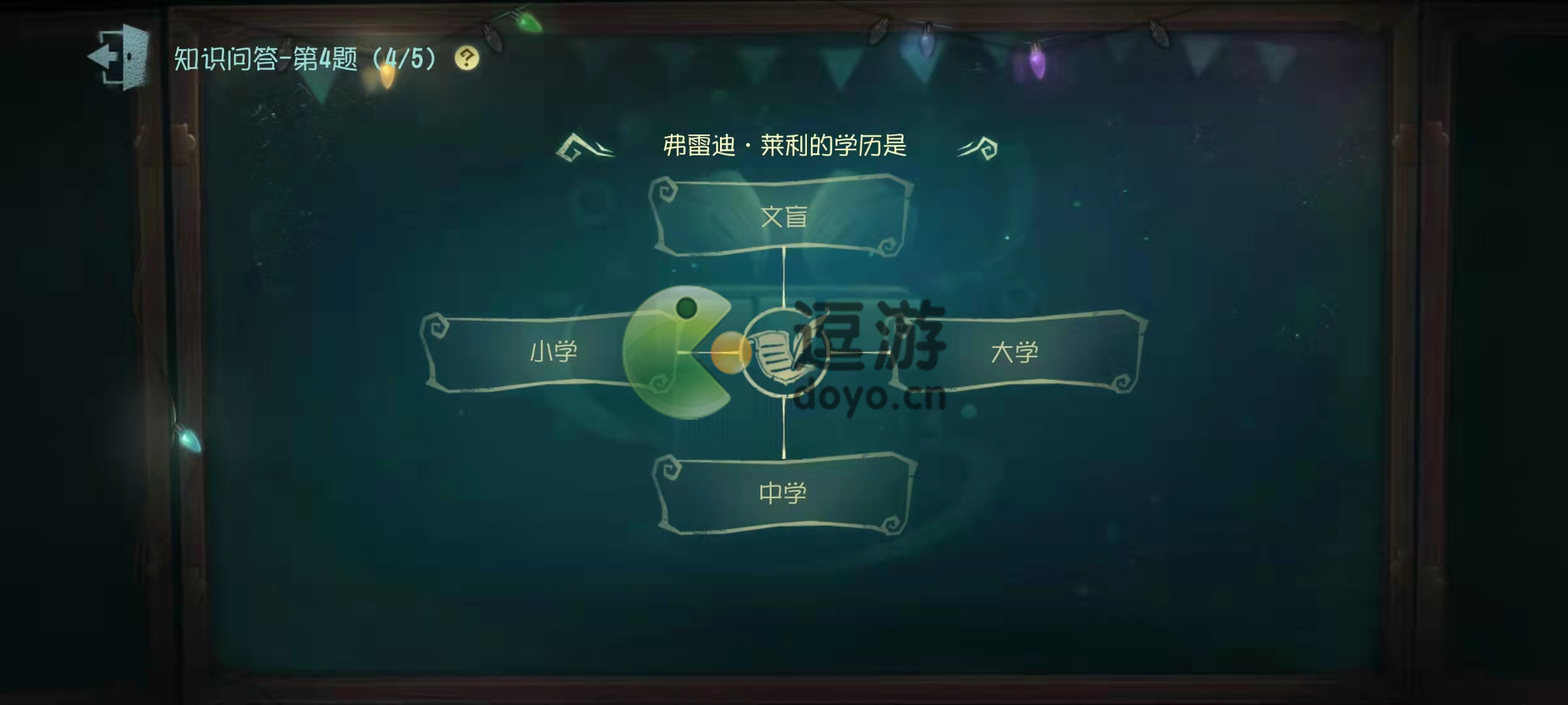 第五人格弗雷迪莱利的学历是什么