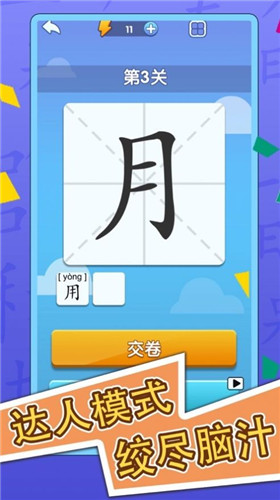 一笔汉字通app开发第三方