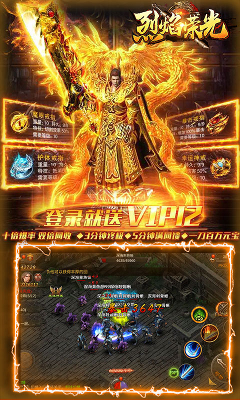 烈焰荣光官方版