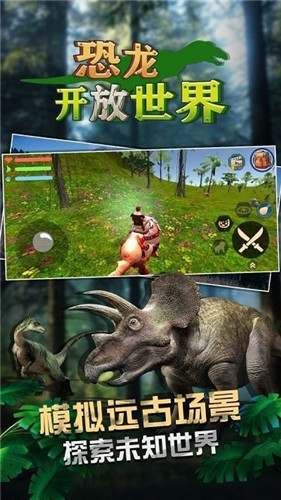 恐龙开放世界银川app开发机制