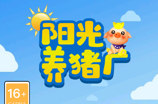 阳光养猪厂红包版北京多用户商城app开发