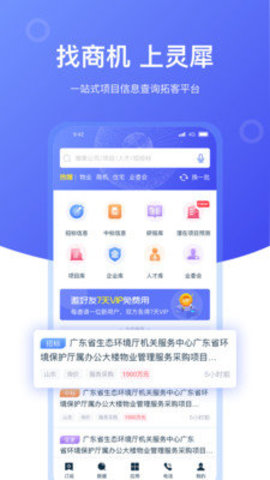 灵犀数据陕西游戏app开发公司