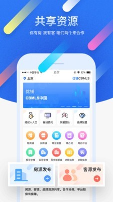 优铺商办昌都南京app开发