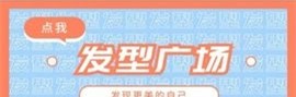 新样测发型