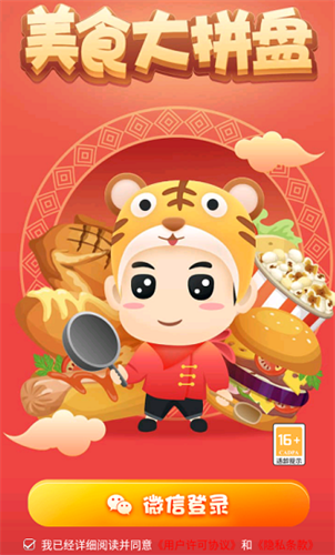 美食大拼盘红包版