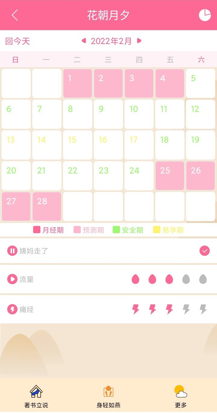 花朝月夕武汉怎么手机app开发