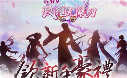 GM9玫瑰无限刀广州公司app开发公司