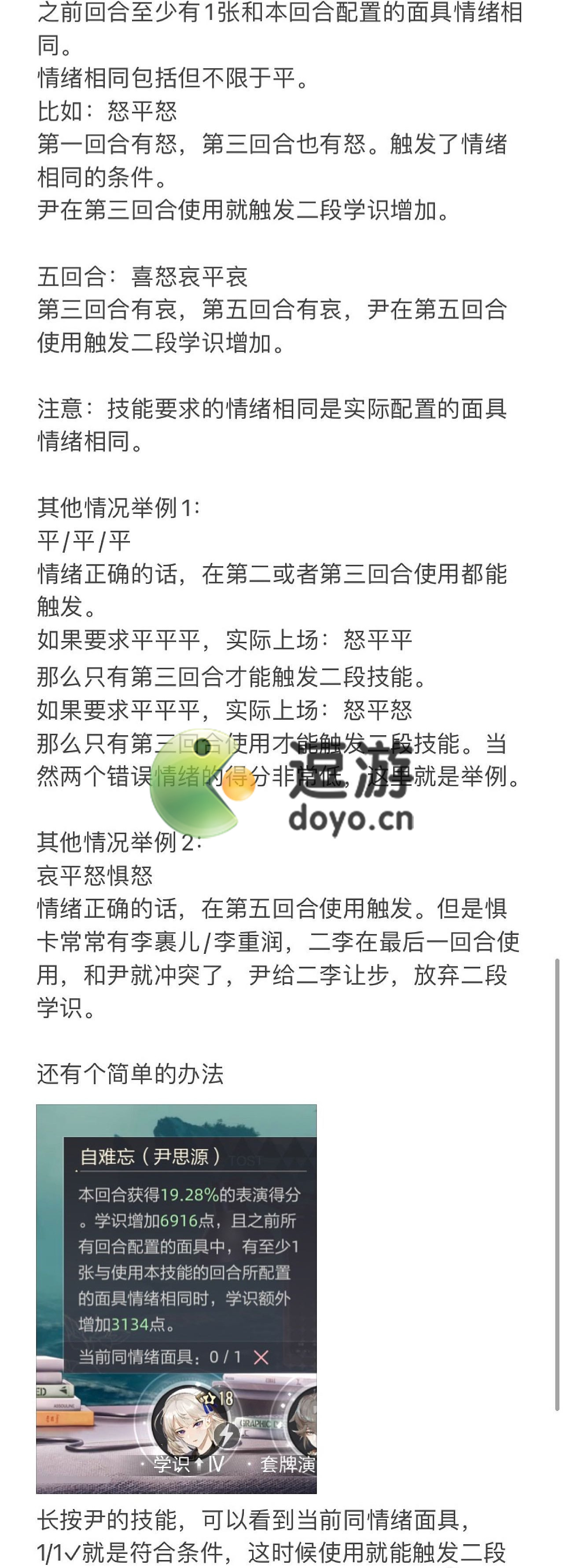 绝对演绎尹思源技能怎么触发