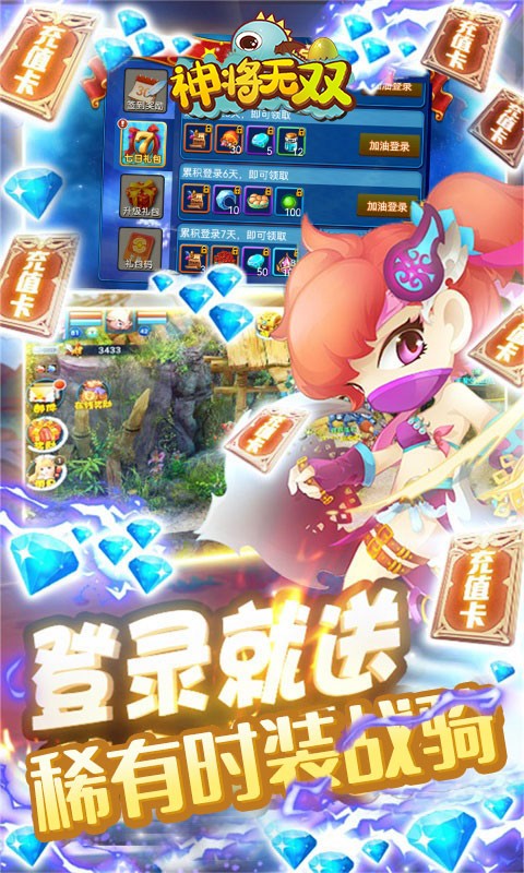 神将无双福利版