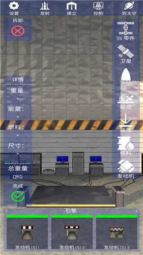 航天火箭模擬器中文版
