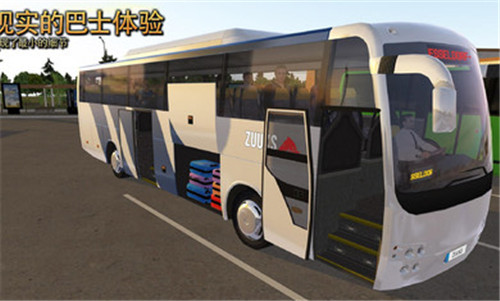 公交公司模拟器单机版