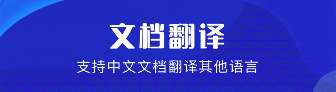 拍照翻譯掃描官