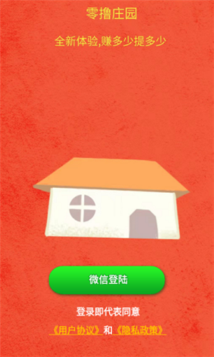 零撸庄园红包版长春开发app要多少钱