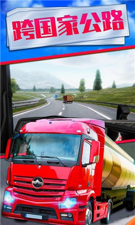 欧洲卡车司机2贵州app开发服务平台