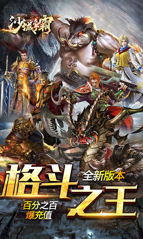 沙城争霸最新版