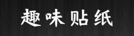 P圖醬特效相機(jī)
