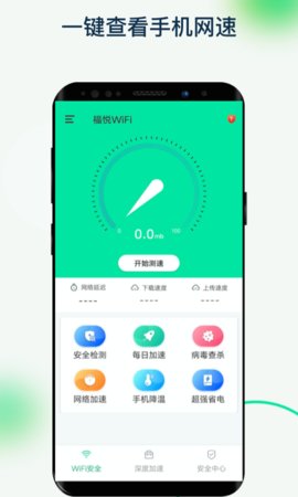 福悦WiFi重庆手机上开发app