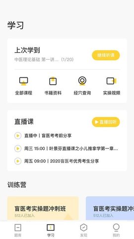 盲医考长沙下载视频软件app