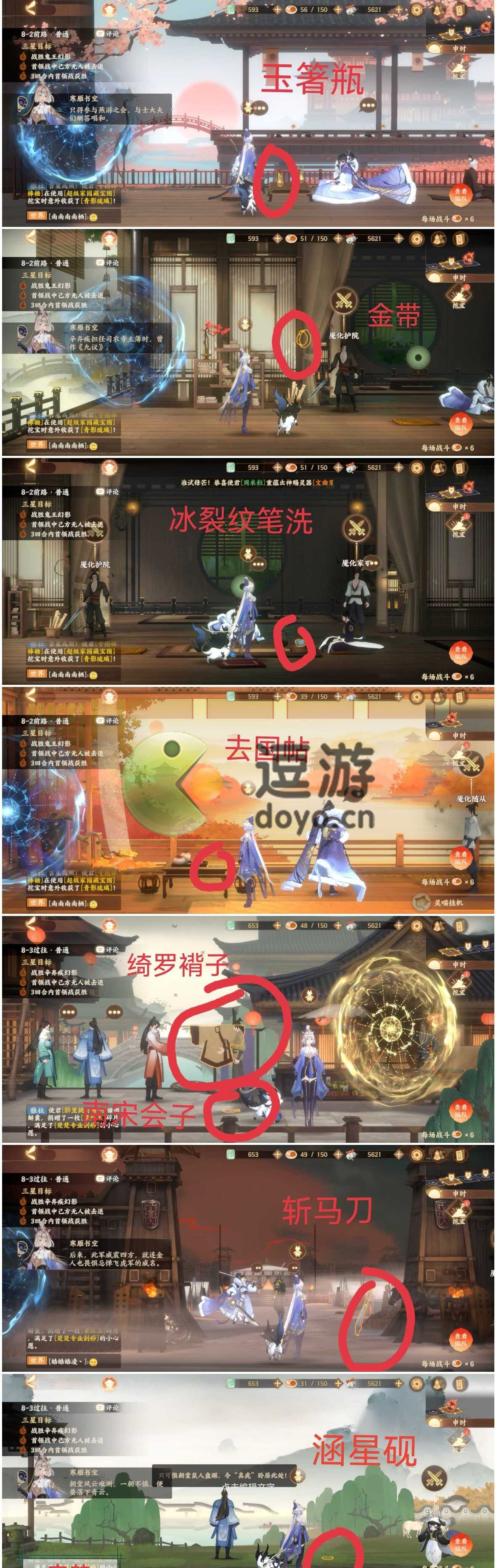 忘川風(fēng)華錄第八章收藏品位置一覽
