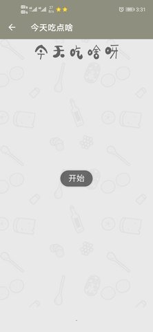 今天吃点啥九江广州开发app