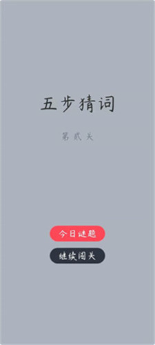 五步猜词红包版西宁智能app开发