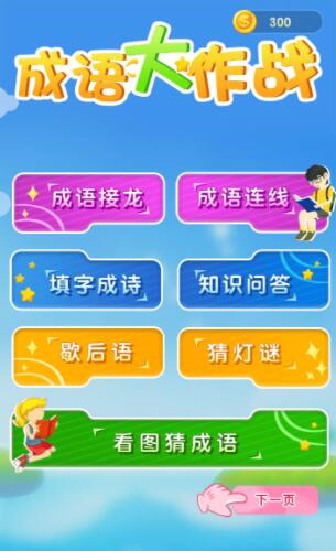 成语高手大作战红包版
