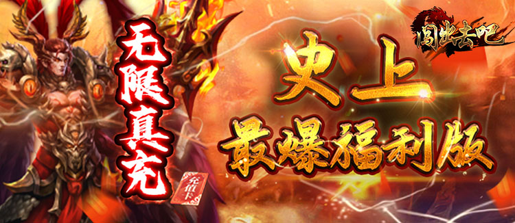 闯出去吧福利版