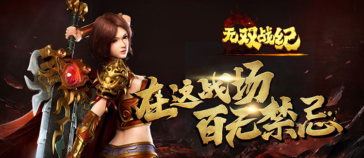 无双战纪官方版