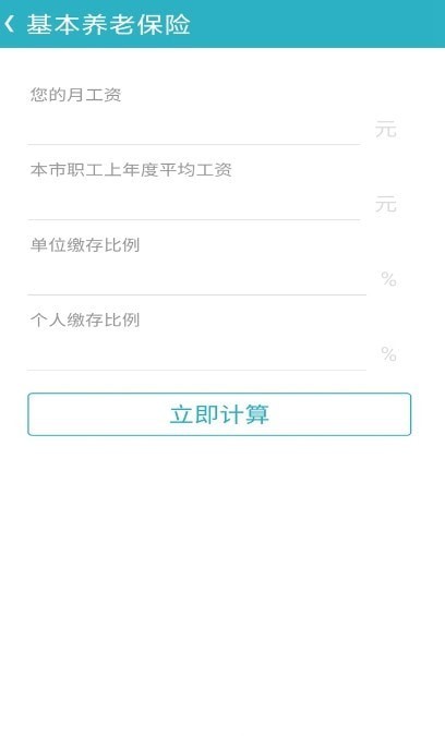 无线计算器助手舟山开发app制作公司