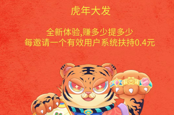 虎年大发