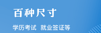 cam免费证件照