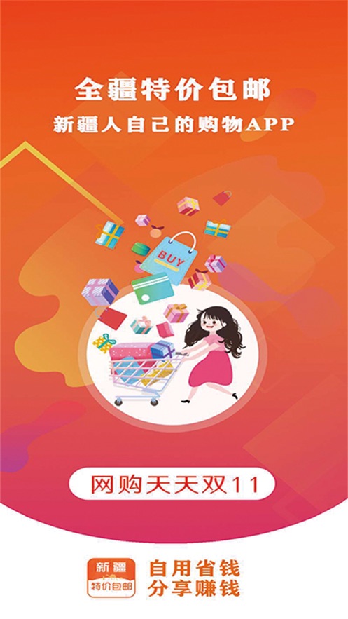 全疆特價(jià)包郵