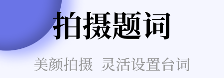 提词器全屏字
