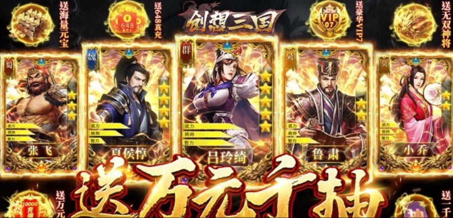 创想三国福利版