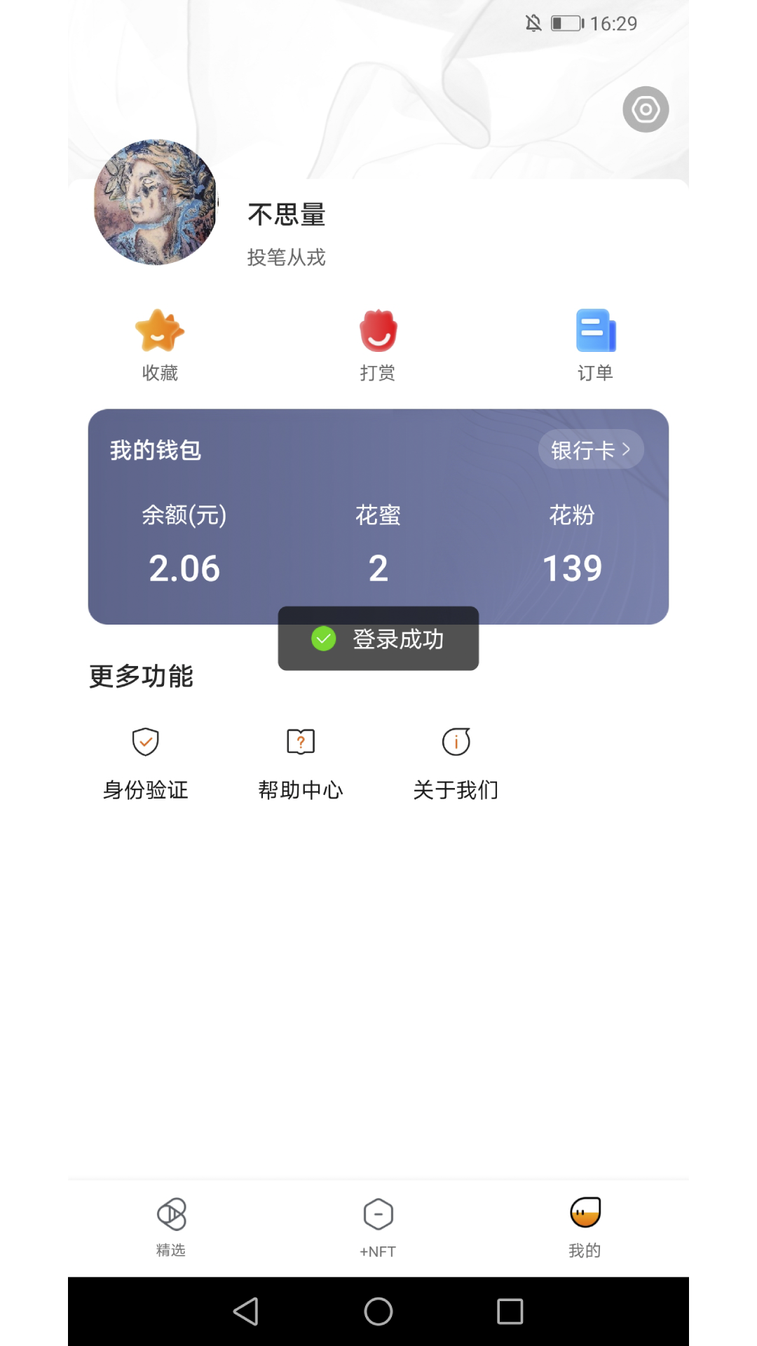 全链蜂