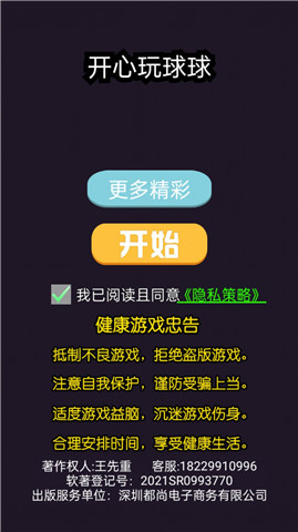 开心玩球球太原怎么做app软件开发